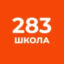 Официальный канал школы №283 СПб
