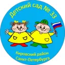 ГБДОУ детский сад 33 Кировского района Санкт-Петербурга