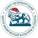 Санкт-Петербургский центр физической культуры и спорта