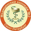 СПб ГБПОУ «Медицинский колледж № 2»