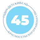 ГБДОУ детский сад № 45 Красносельского района СПб