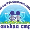 ГБДОУ детский сад 34 Красносельского района СПб