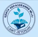 ГБОУ ЦО № 167 Санкт-Петербурга