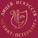 Лицей искусств "Санкт-Петербург"