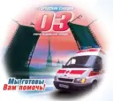 Городская станция скорой медицинской помощи СПб