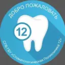 СПб ГБУ «Стоматологическая поликлиника 12»