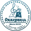 ГБОУ СОШ №323 Невского района