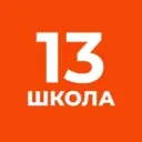 ГБОУ СОШ №13 с углублённым изучением английского языка Невского района Санкт-Петербурга