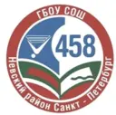 ГБОУ СОШ № 458 Невского района Санкт-Петербурга