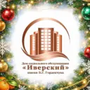 Дом социального обслуживания «Иверский»