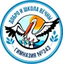 ГБОУ гимназия №343 Невского района
