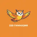 ГБОУ гимназия №330 Невского р-на СПб