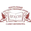 ЦГА СПб