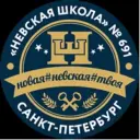 Невская школа 691