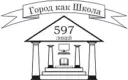 ГБОУ Лицей №597 Приморского района Санкт-Петербурга