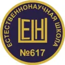 ЕСТЕСТВЕННОНАУЧНАЯ ШКОЛА 617 САНКТ-ПЕТЕРБУРГ