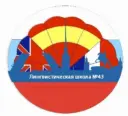 ГБОУ школа 43 "Лингвистическая школа"