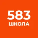 ГБОУ школа 583 Приморского района Санкт-Петербурга
