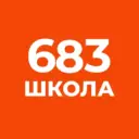 ГБОУ школа № 683 Приморского района Санкт-Петербурга