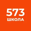 Официальный канал ГБОУ школа № 573 Приморского района Санкт-Петербурга