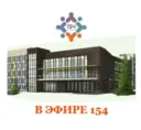 Школа №154