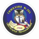 ГБОУ Гимназия N295 Фрунзенского района Санкт-Петербурга