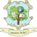 ГБОУ школа №367 Фрунзенского района Санкт-Петербурга