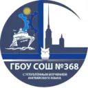 ГБОУ средняя школа №368