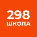 Школа № 298 - ОНЛАЙН