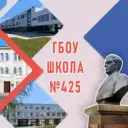 Школа №425 им. академика П.Л. Капицы