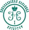 СПб ГБУЗ «Николаевская больница»