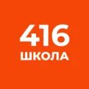 ГБОУ школа № 416 «Школа развития личности» Петродворцового района - Официальный канал