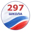 ГБОУ школа №297