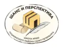 ГОСУДАРСТВЕННОЕ БЮДЖЕТНОЕ ОБЩЕОБРАЗОВАТЕЛЬНОЕ УЧРЕЖДЕНИЕ ШКОЛА 500 ПУШКИНСКОГО РАЙОНА САНКТ-ПЕТЕРБУРГА (ГБОУ ШКОЛА 500 ПУШКИНСКОГО РАЙОНА СПБ)