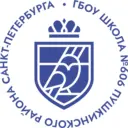ГБОУ школа №606 Пушкинского района СПб