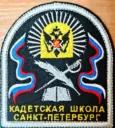 ГБОУ кадетская школа Санкт-Петербурга