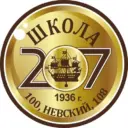 Школа 207 Санкт-Петербург