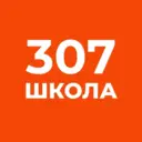 Официальный канал ГБОУ Школы № 307 Адмиралтейского района Санкт-Петербурга