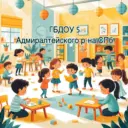 ГБДОУ Детский сад №5 Адмиралтейского района СПб