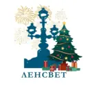 СПб ГБУ «Ленсвет»