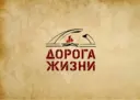 Музейно-мемориальный комплекс «Дорога жизни»