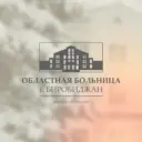 ОГБУЗ «Областная больница»