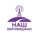 НАШ БИРОБИДЖАН