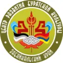 ГУК «Центр развития бурятской культуры Забайкальского края»