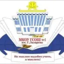 МКОУ «Городовиковская СОШ №1 им. Г. Лазарева»
