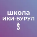 МБОУ "Ики-Бурульская СОШ им.А.Пюрбеева"