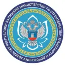 Министерство по строительству, транспорту и дорожному хозяйству Республики Калмыкия
