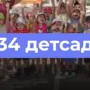 Канал «Детский сад 34 «Аленушка»