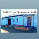 МОУ «Усть-Ордынская НОШ»