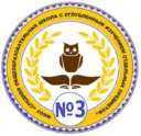 МБОУ СОШ №3